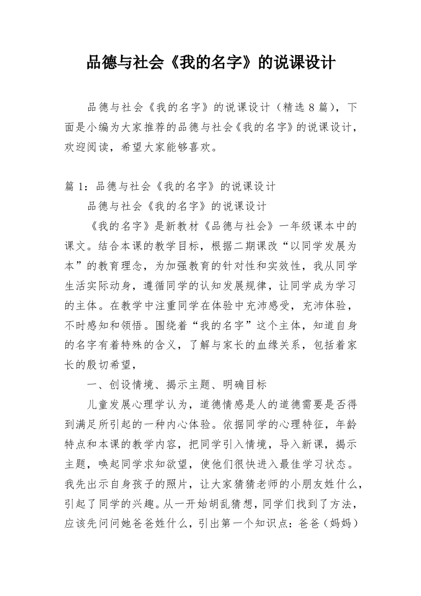 品德与社会《我的名字》的说课设计