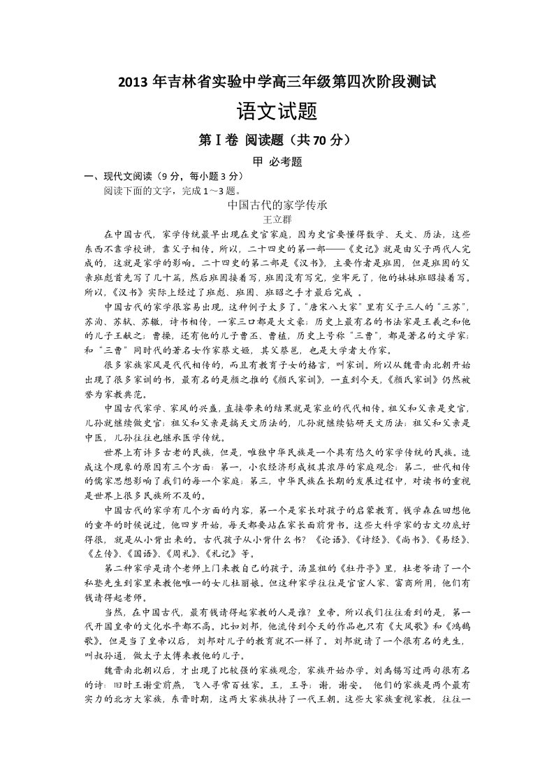 吉林省实验中学2013-2014学年高三上学期第四次阶段检测语文试题含解析