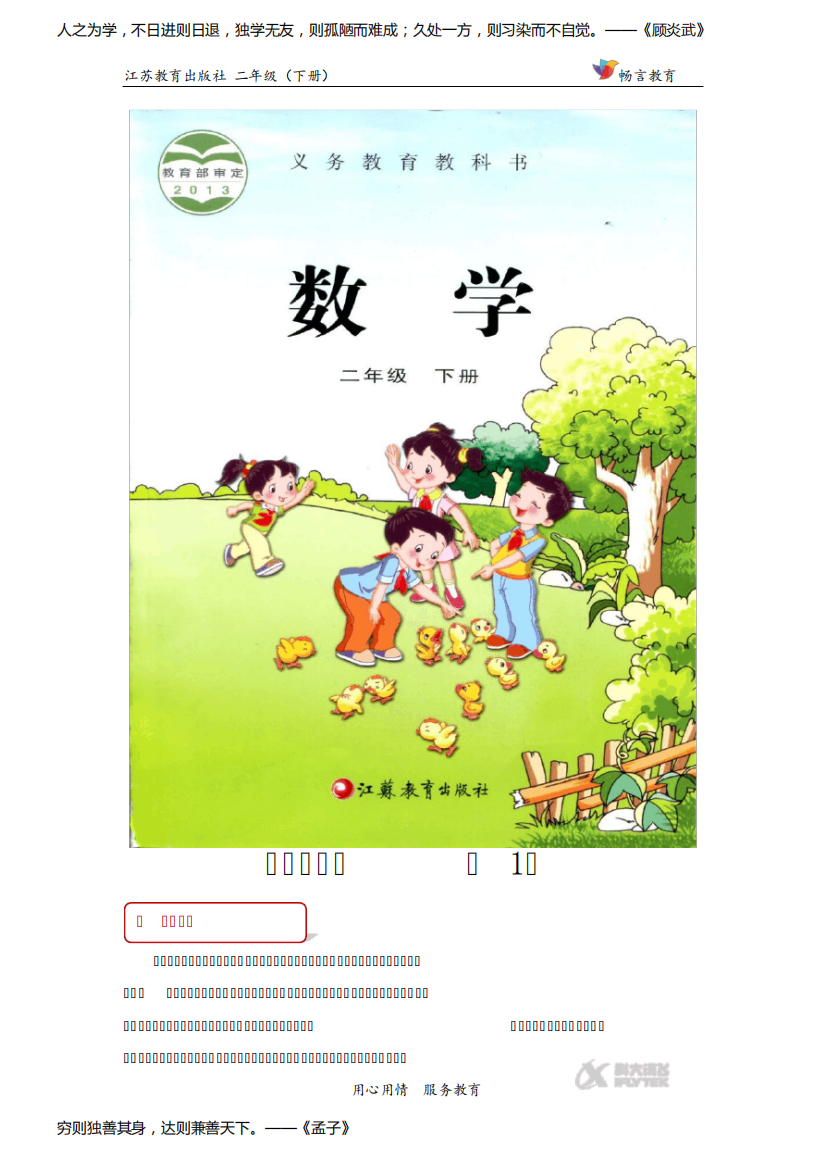 【教学设计】《认识方向》(苏教)