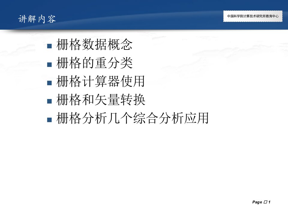 arcgis教程11栅格数据分析