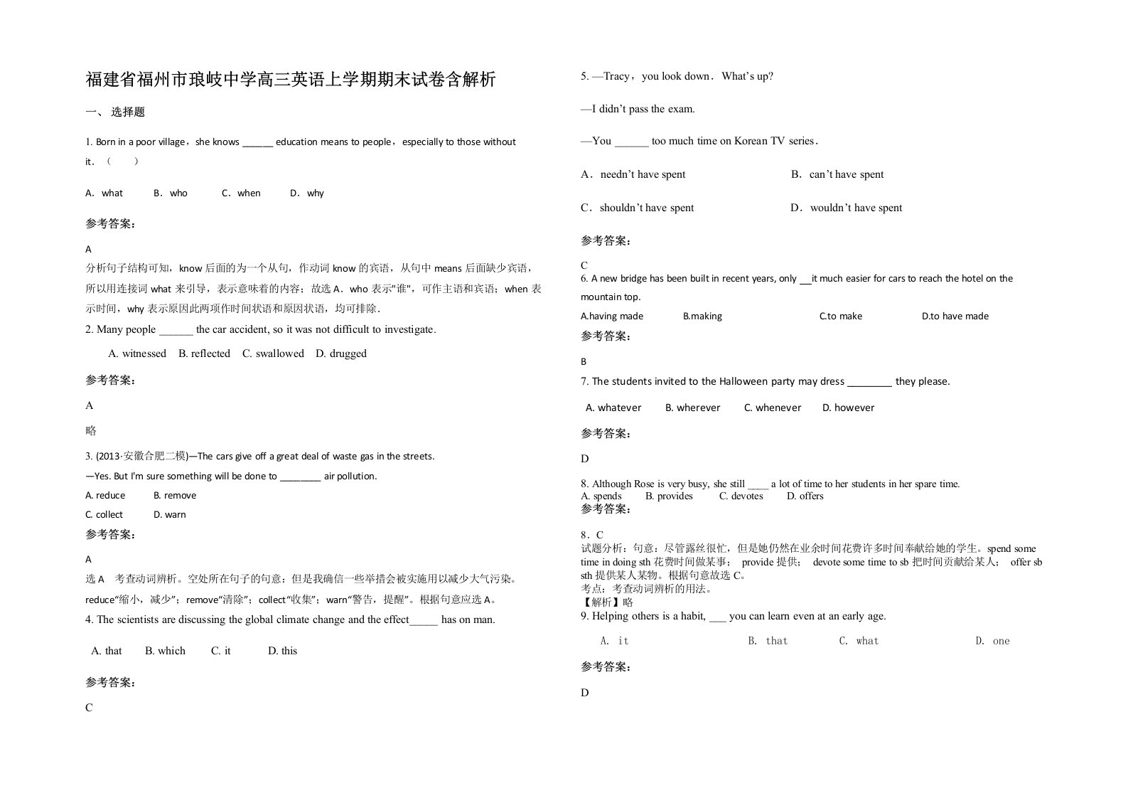 福建省福州市琅岐中学高三英语上学期期末试卷含解析