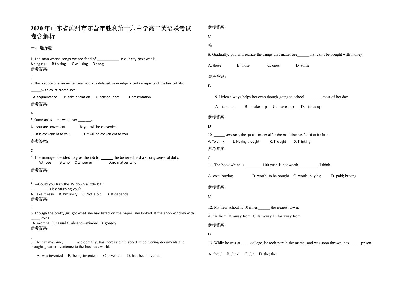 2020年山东省滨州市东营市胜利第十六中学高二英语联考试卷含解析