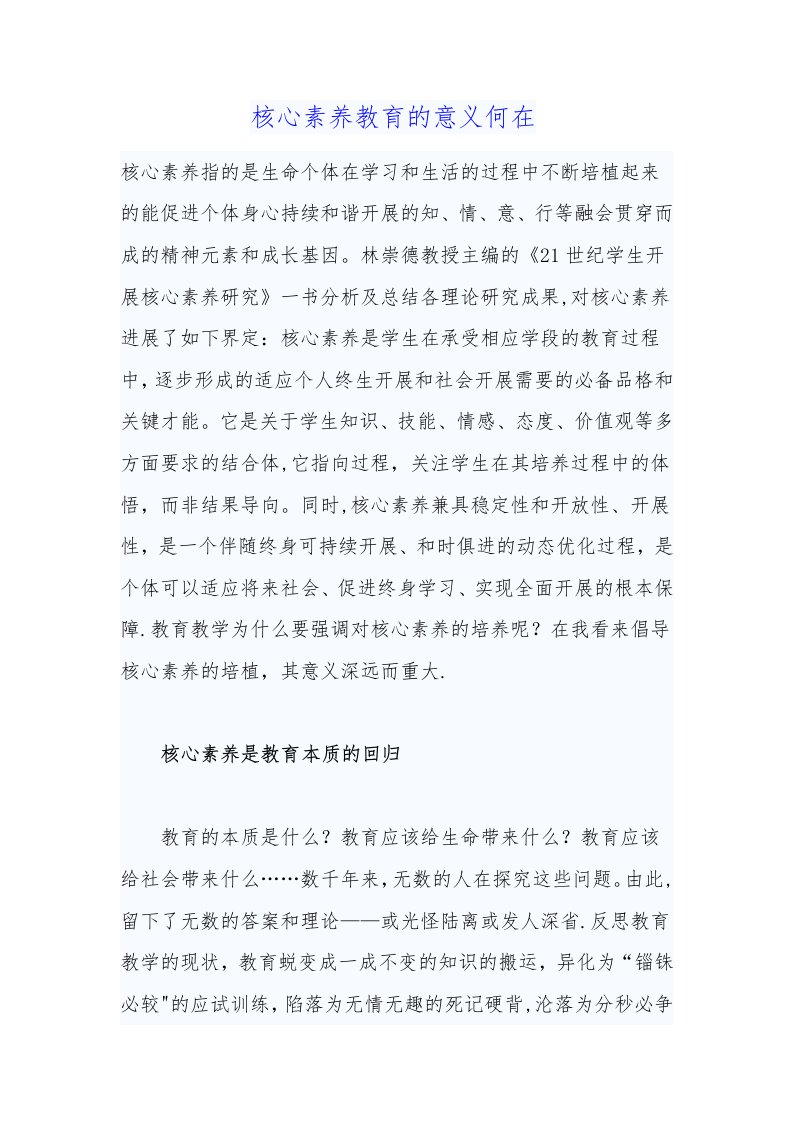 核心素养教育的意义何在