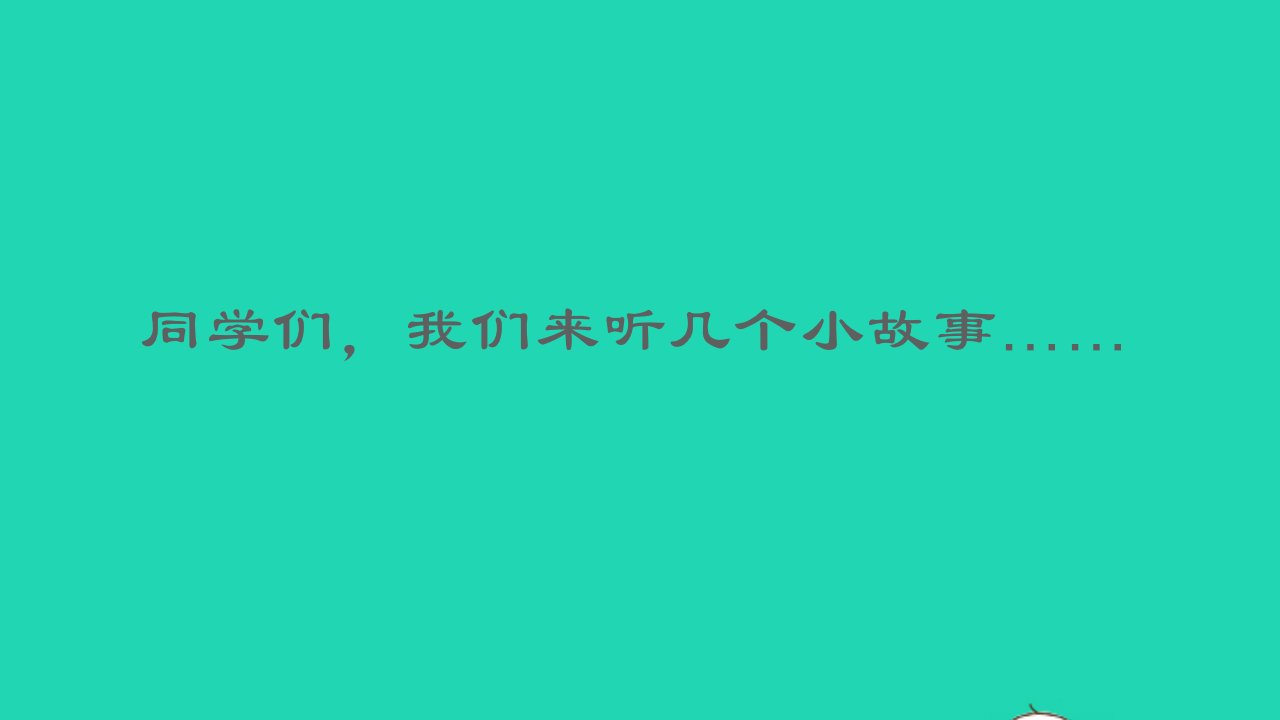 七年级语文上册第二单元综合性学习有朋自远方来课件新人教版