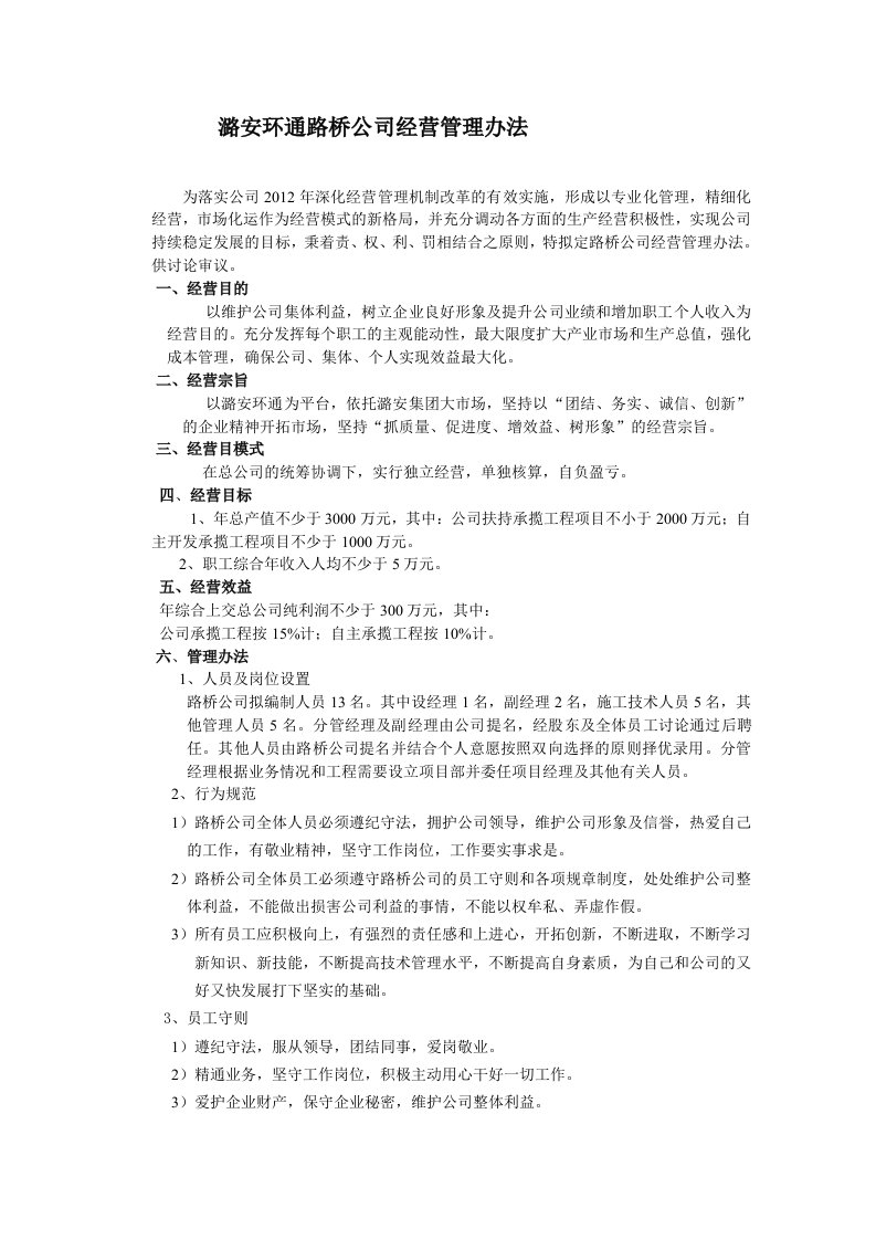 路桥公司管理办法