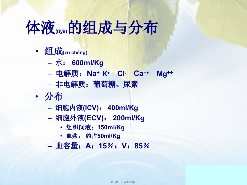 医学专题围术期晶体补液