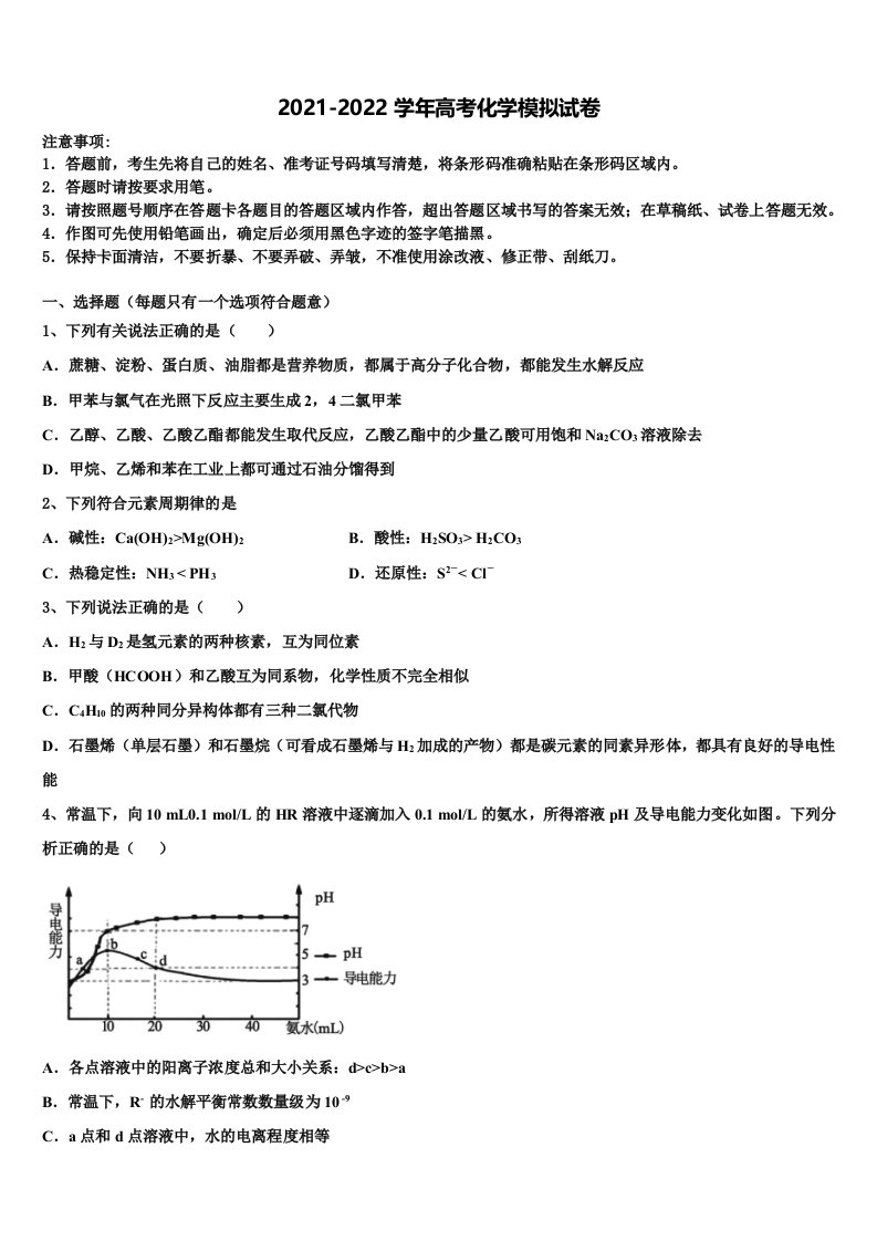 2021-2022学年福建省重点中学高三下学期联考化学试题含解析