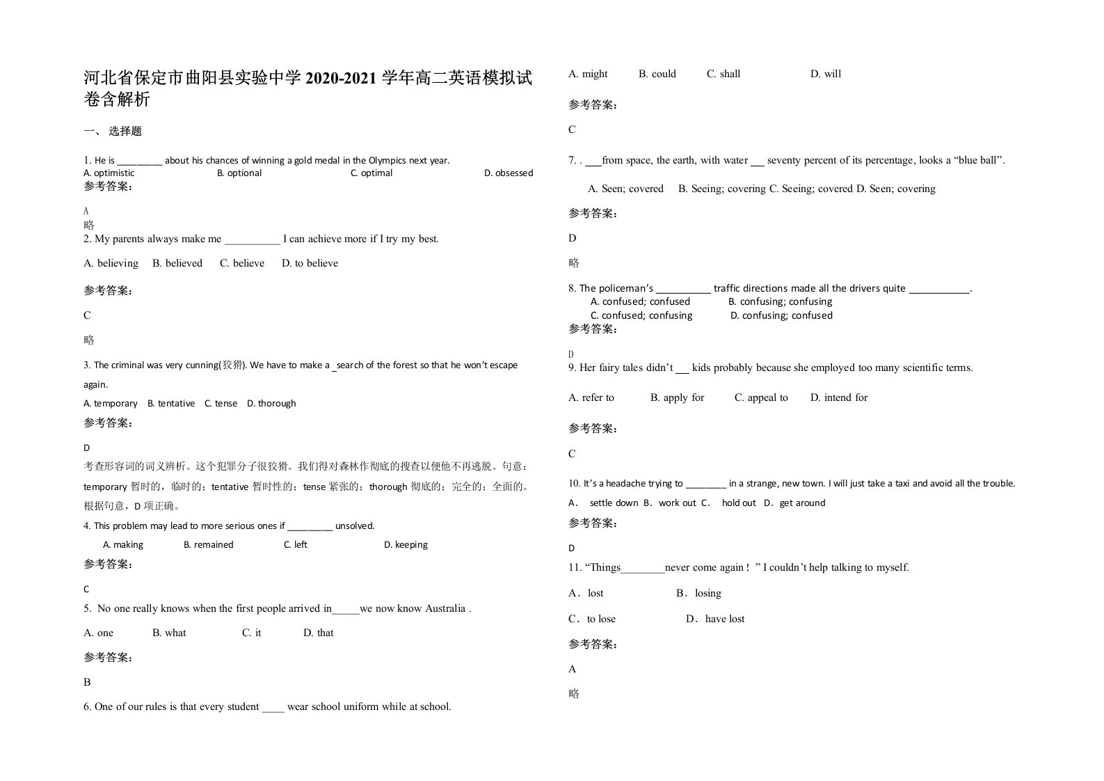 河北省保定市曲阳县实验中学2020-2021学年高二英语模拟试卷含解析