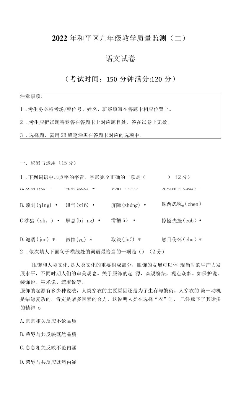 2022年辽宁省沈阳市和平区中考二模语文试卷(word版含答案)