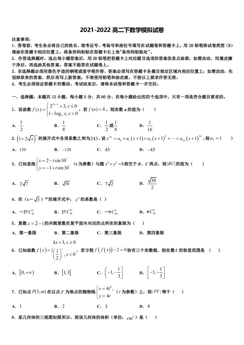 2022年云南省邵通市水富县云天化中学数学高二第二学期期末质量跟踪监视模拟试题含解析