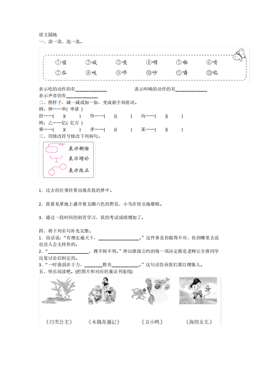 部编版三年级语文上册语文园地三测试卷(附答案)