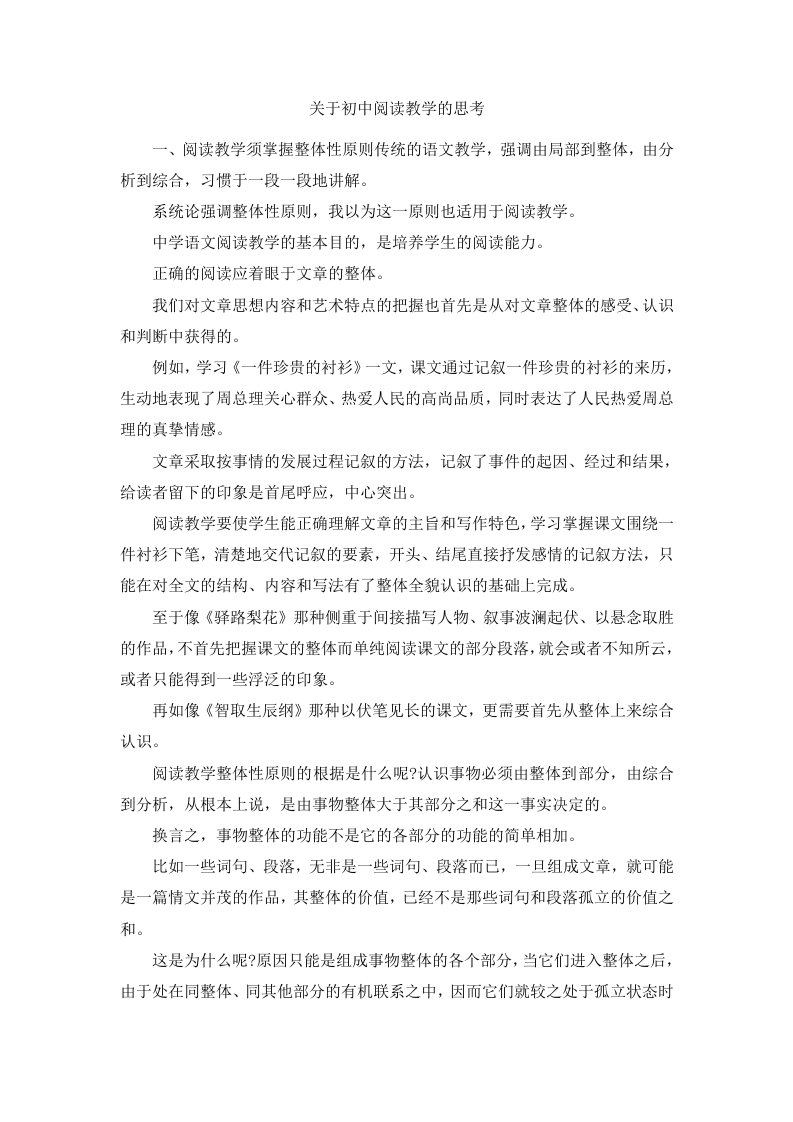 关于初中阅读教学的思考