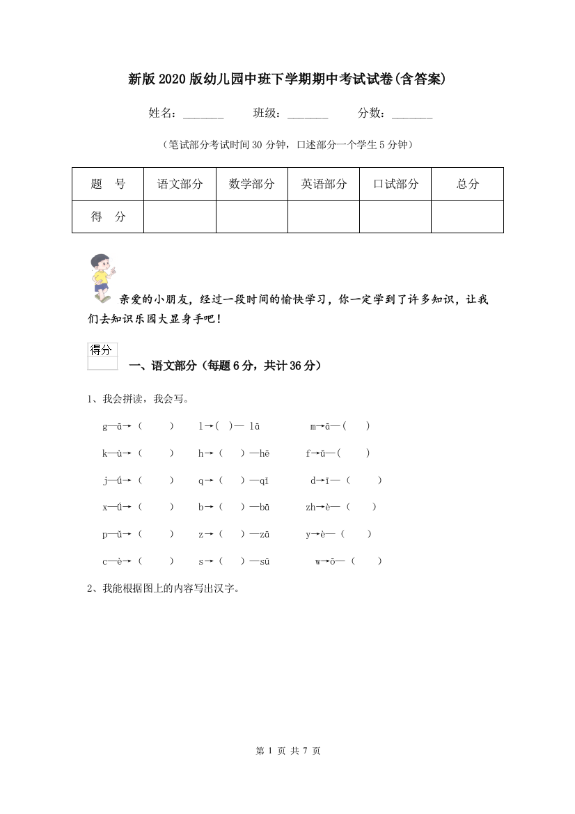 新版2020版幼儿园中班下学期期中考试试卷(含答案)