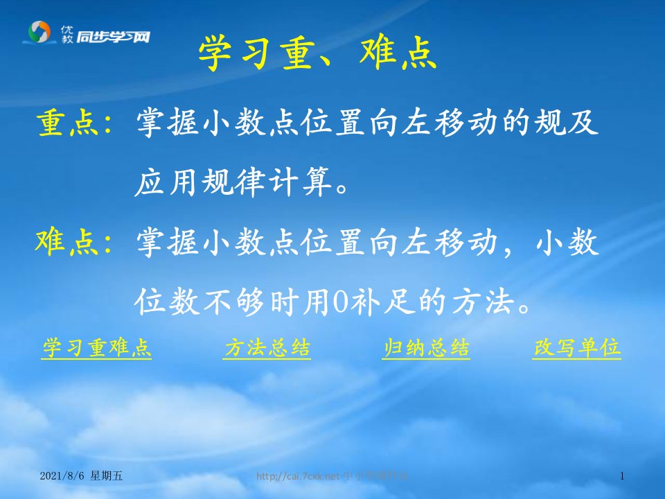 人教版五年级数学上册第2单元小数乘法小数点位置向左移动的规律和应用课件冀教