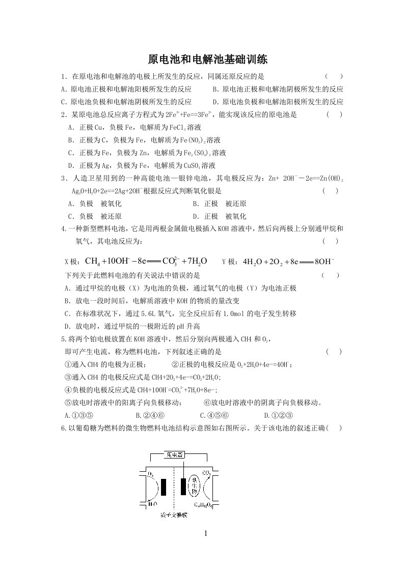 原电池与电解池基础训练