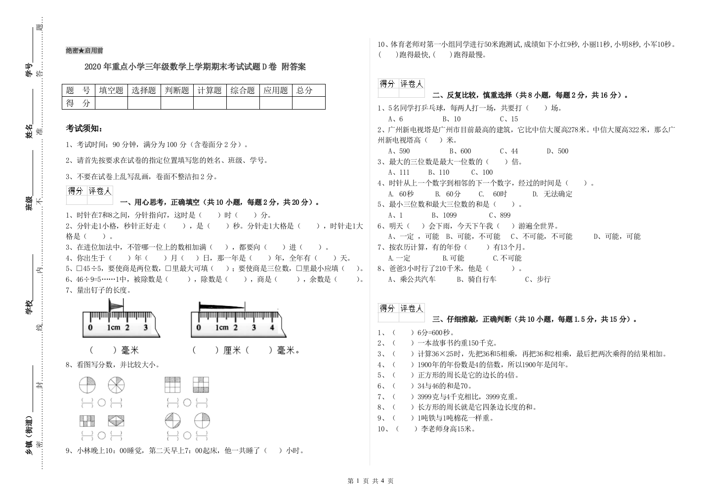 2020年重点小学三年级数学上学期期末考试试题D卷-附答案