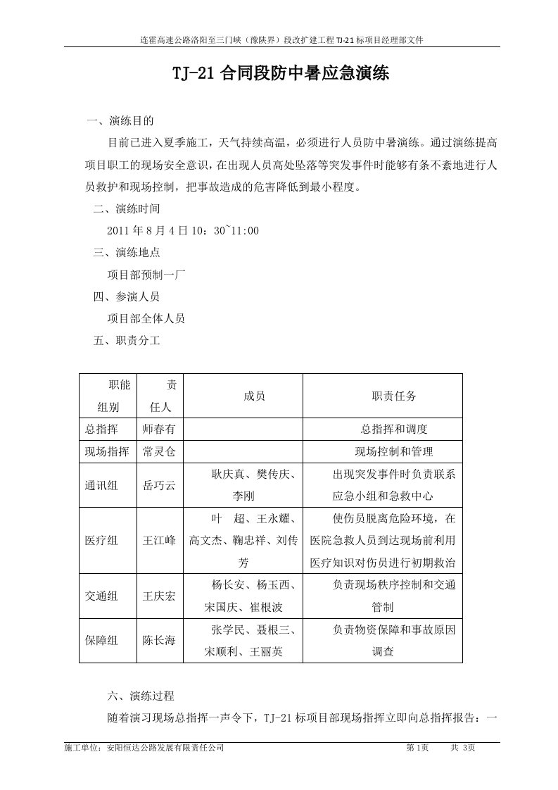 防中暑应急演练