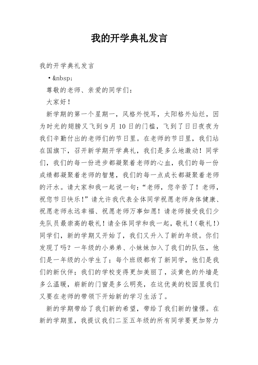 我的开学典礼发言