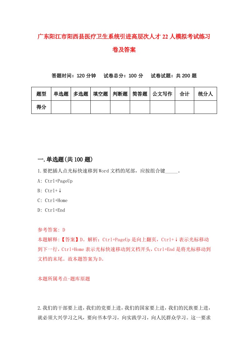 广东阳江市阳西县医疗卫生系统引进高层次人才22人模拟考试练习卷及答案第8次