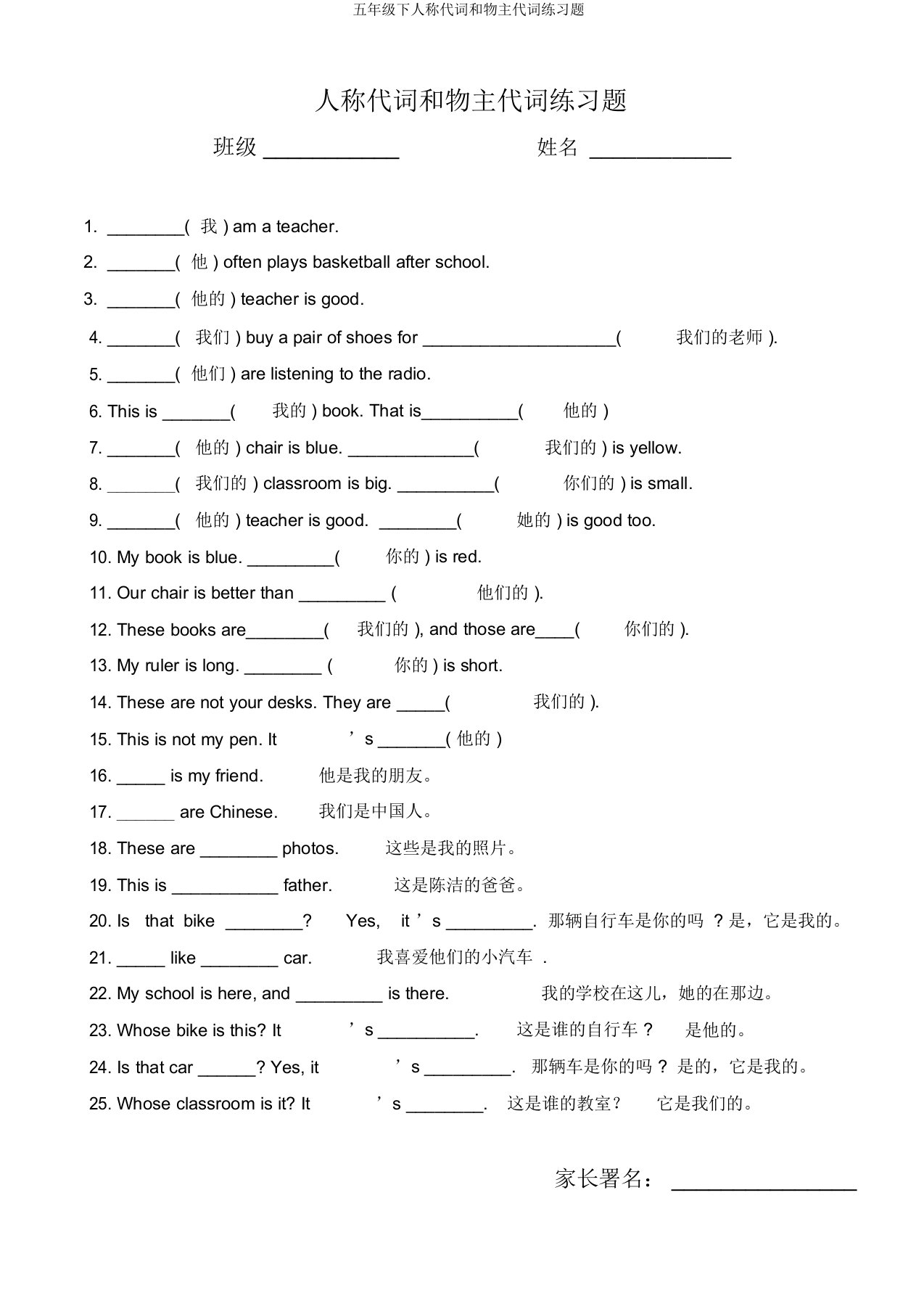 五年级下人称代词和物主代词练习题