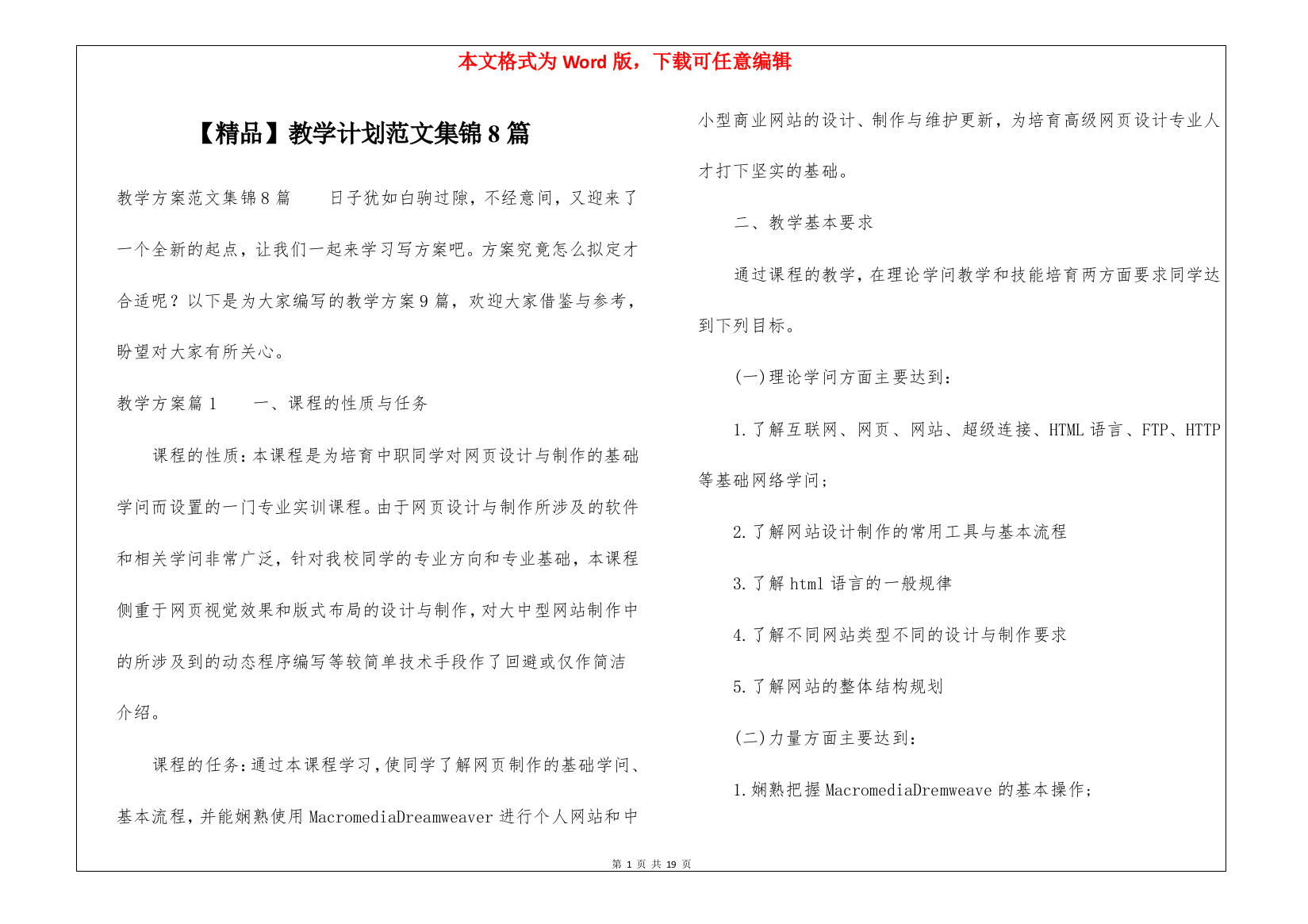 【精品】教学计划范文集锦8篇