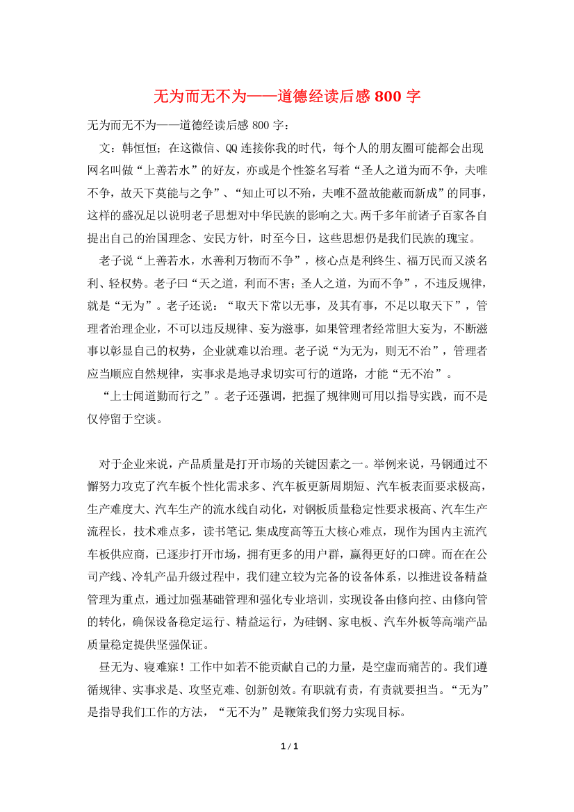 无为而无不为——道德经读后感800字