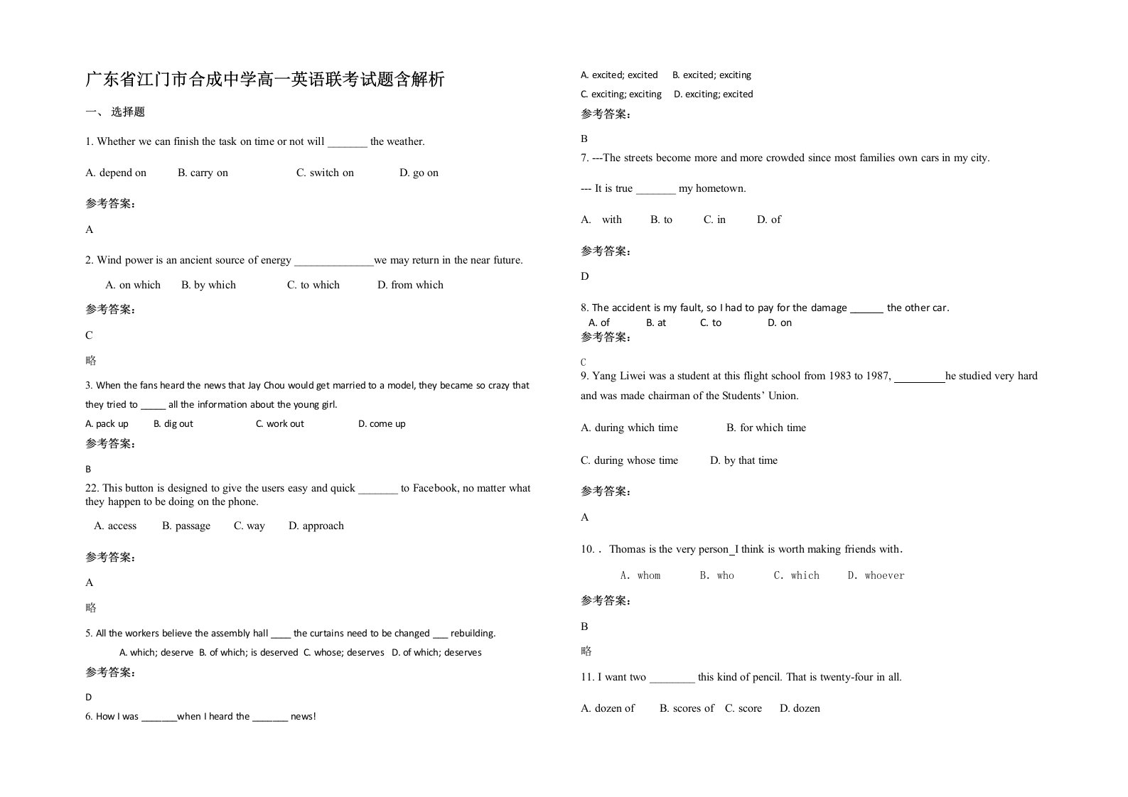 广东省江门市合成中学高一英语联考试题含解析