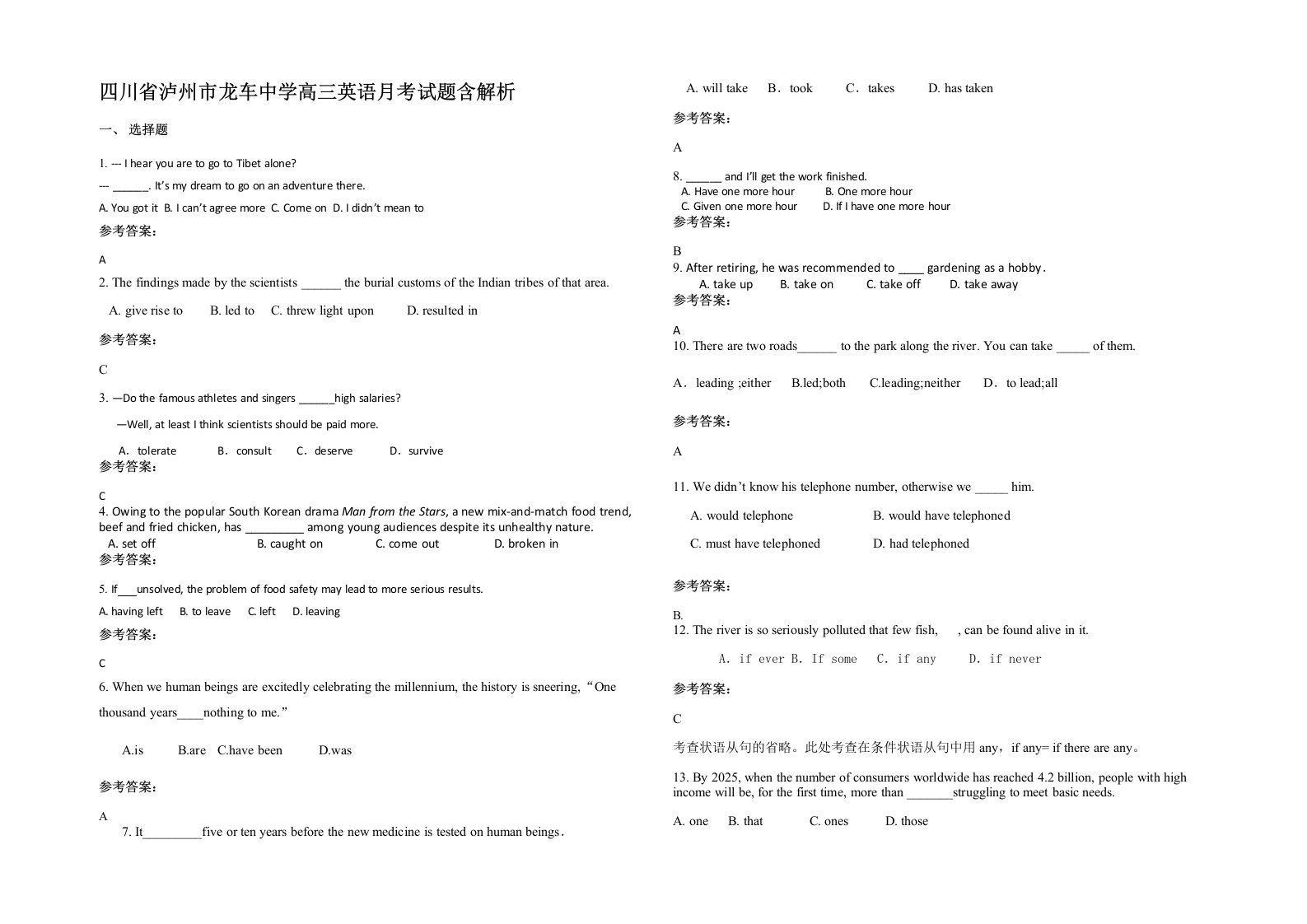 四川省泸州市龙车中学高三英语月考试题含解析