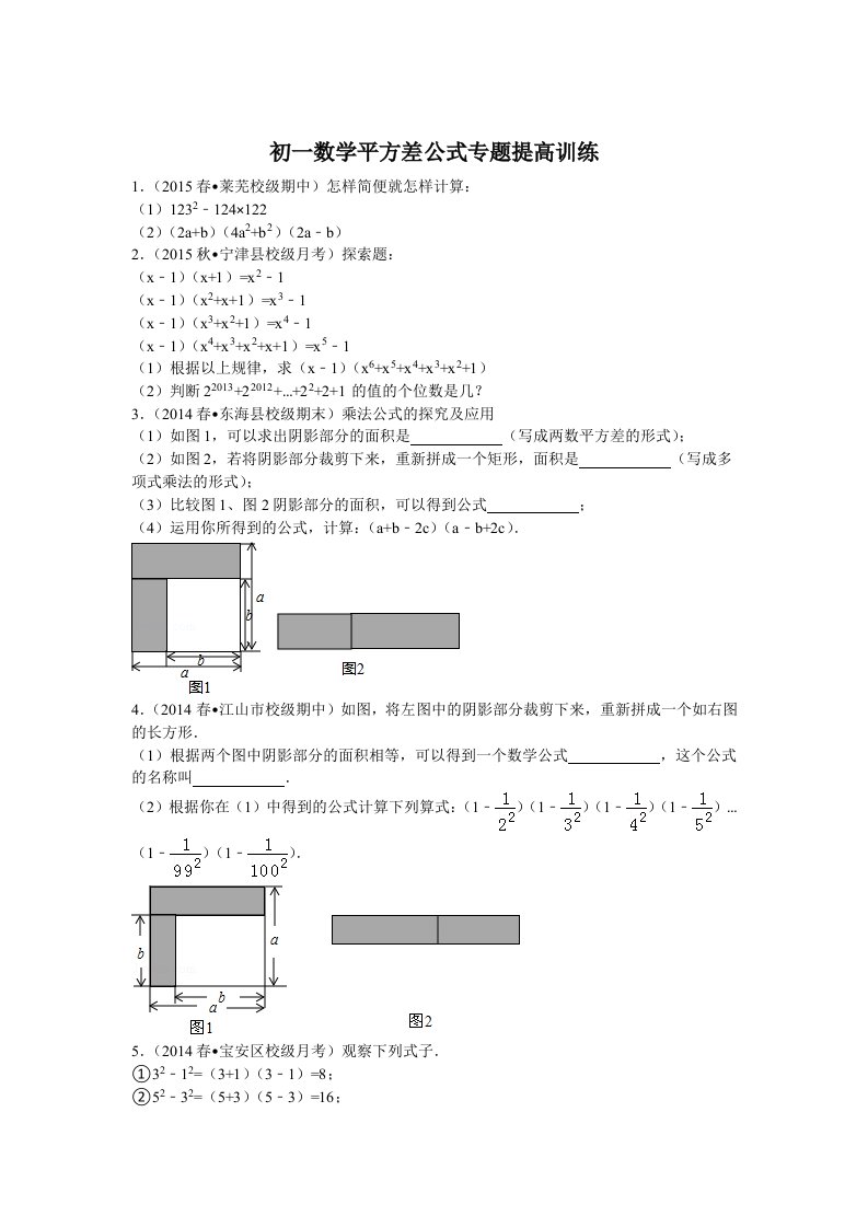 初一数学平方差公式专题提高训练