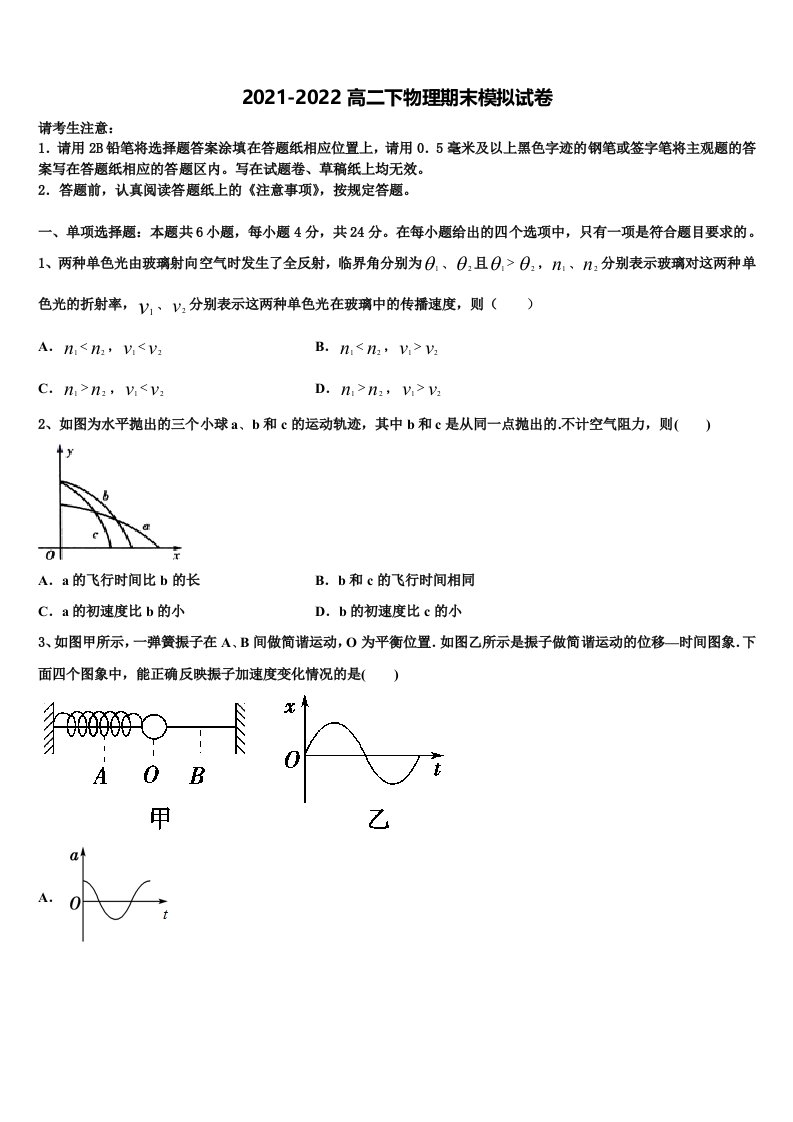 2022年黑龙江省绥化市物理高二下期末质量跟踪监视模拟试题含解析