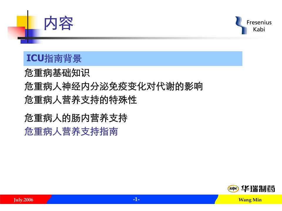 加拿大ICU营养支持指南ppt课件