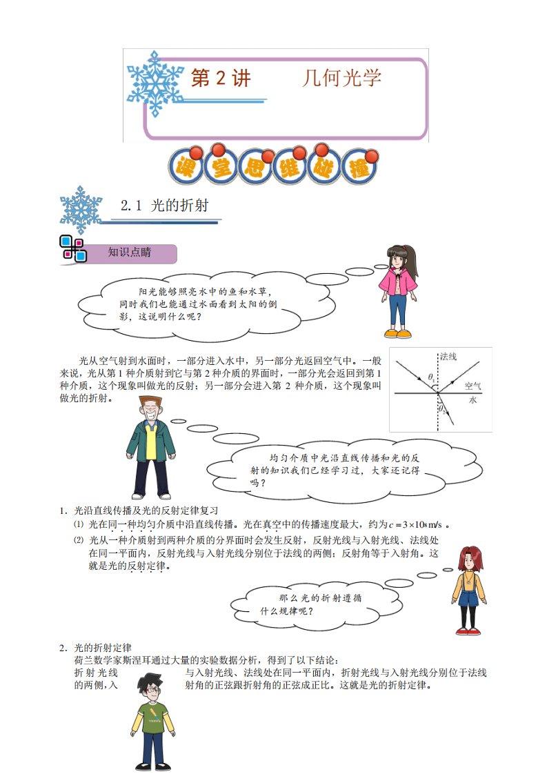 高二物理春季讲义第2讲几何光学