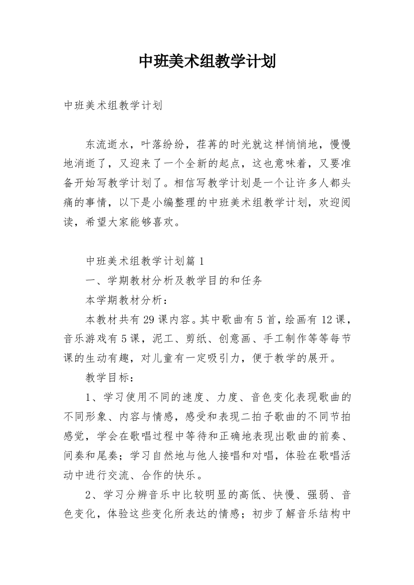 中班美术组教学计划