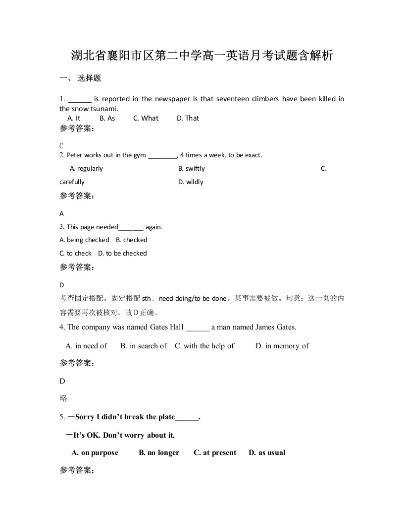 湖北省襄阳市区第二中学高一英语月考试题含解析