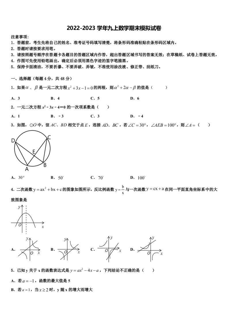 贵州省黔东南苗族侗族自治州2022年数学九年级第一学期期末达标检测模拟试题含解析