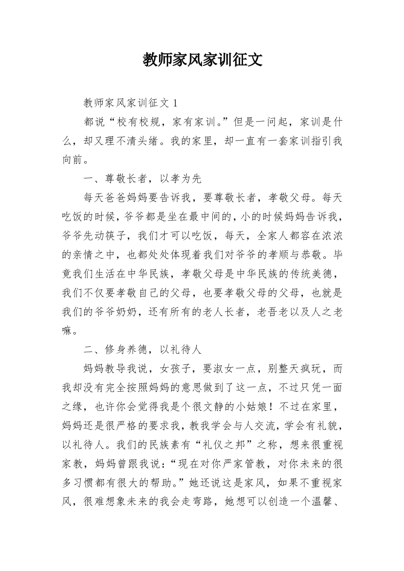 教师家风家训征文