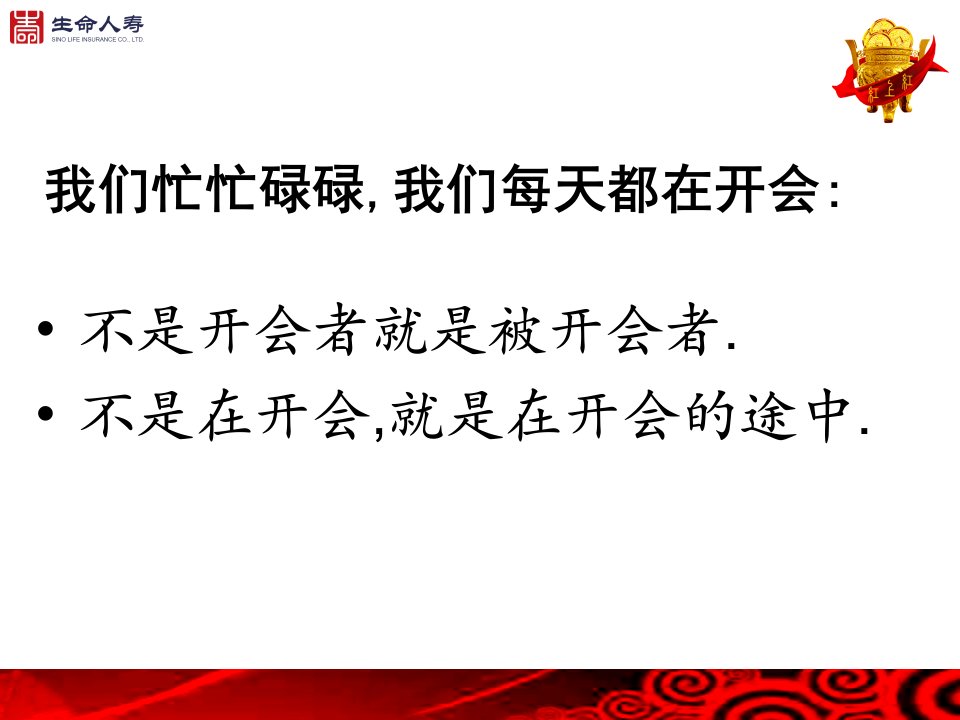 最新如何做有效的会议经营ppt课件