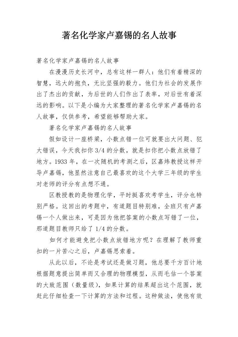 著名化学家卢嘉锡的名人故事