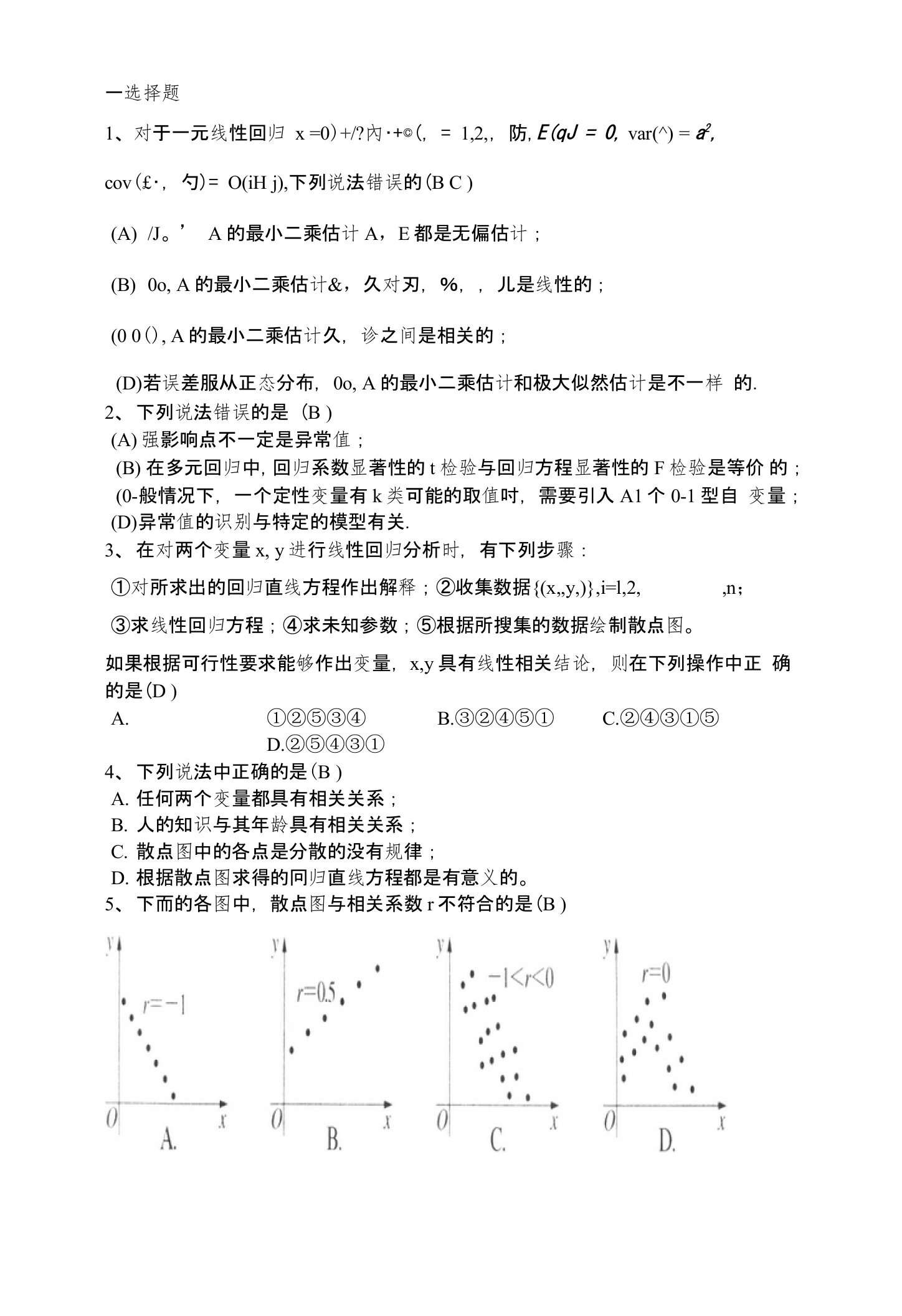 应用回归分析测试题