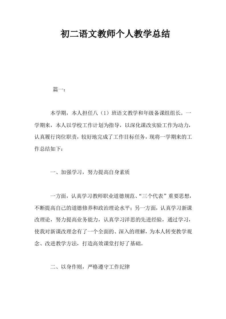 初二语文教师个人教学总结