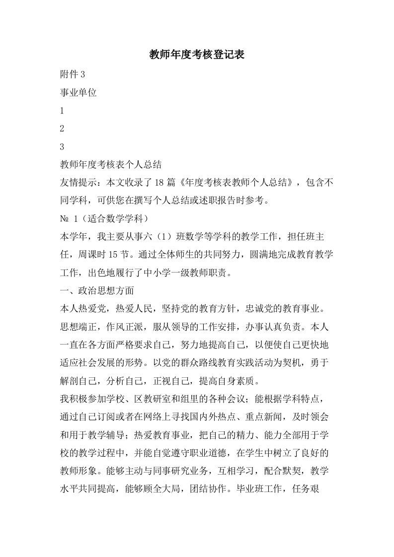 教师年度考核登记表