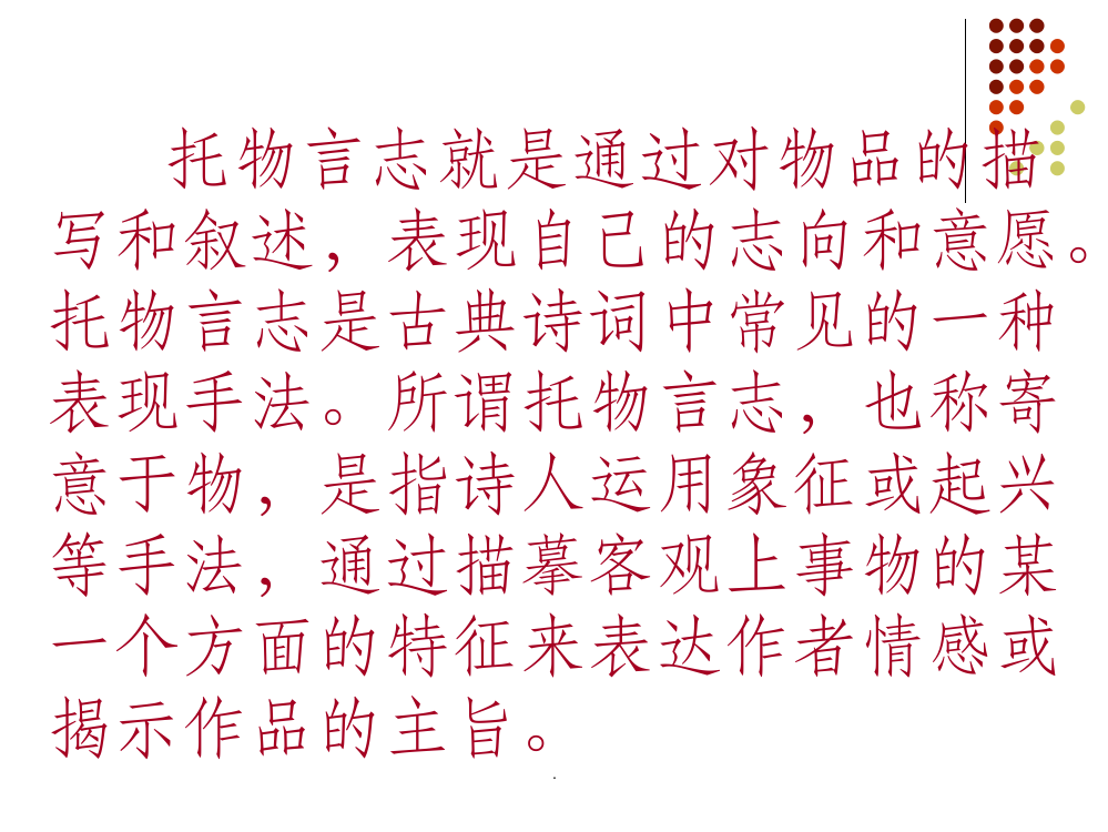 托物言志ppt课件