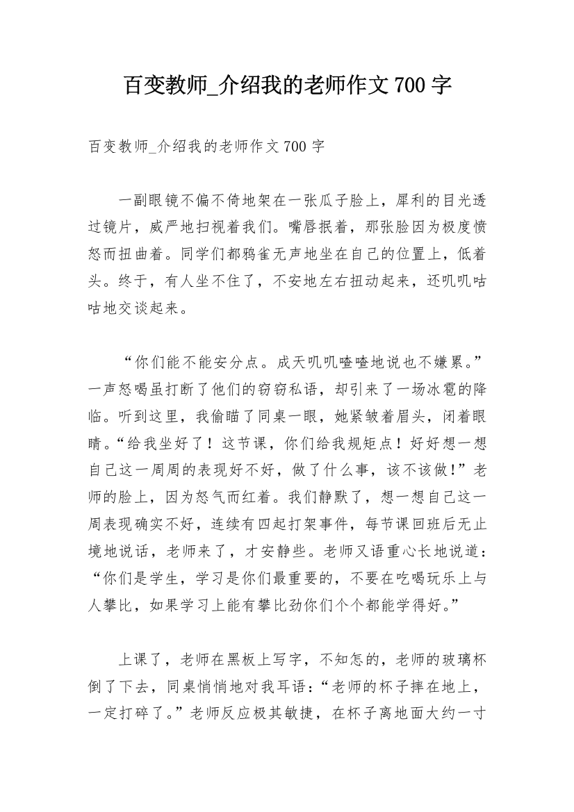 百变教师_介绍我的老师作文700字