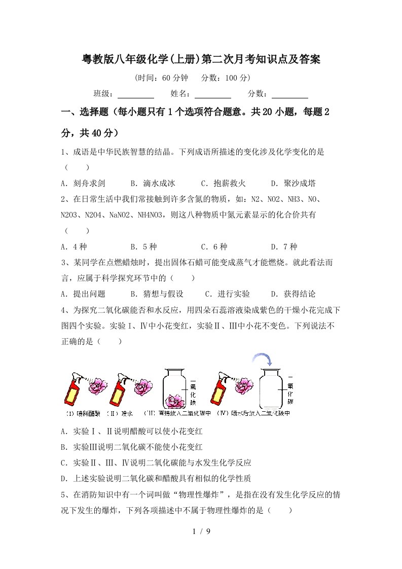 粤教版八年级化学上册第二次月考知识点及答案