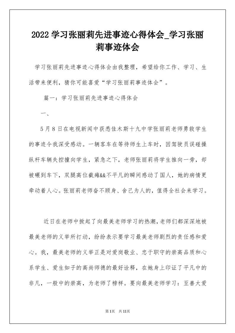 2022学习张丽莉先进事迹心得体会_学习张丽莉事迹体会