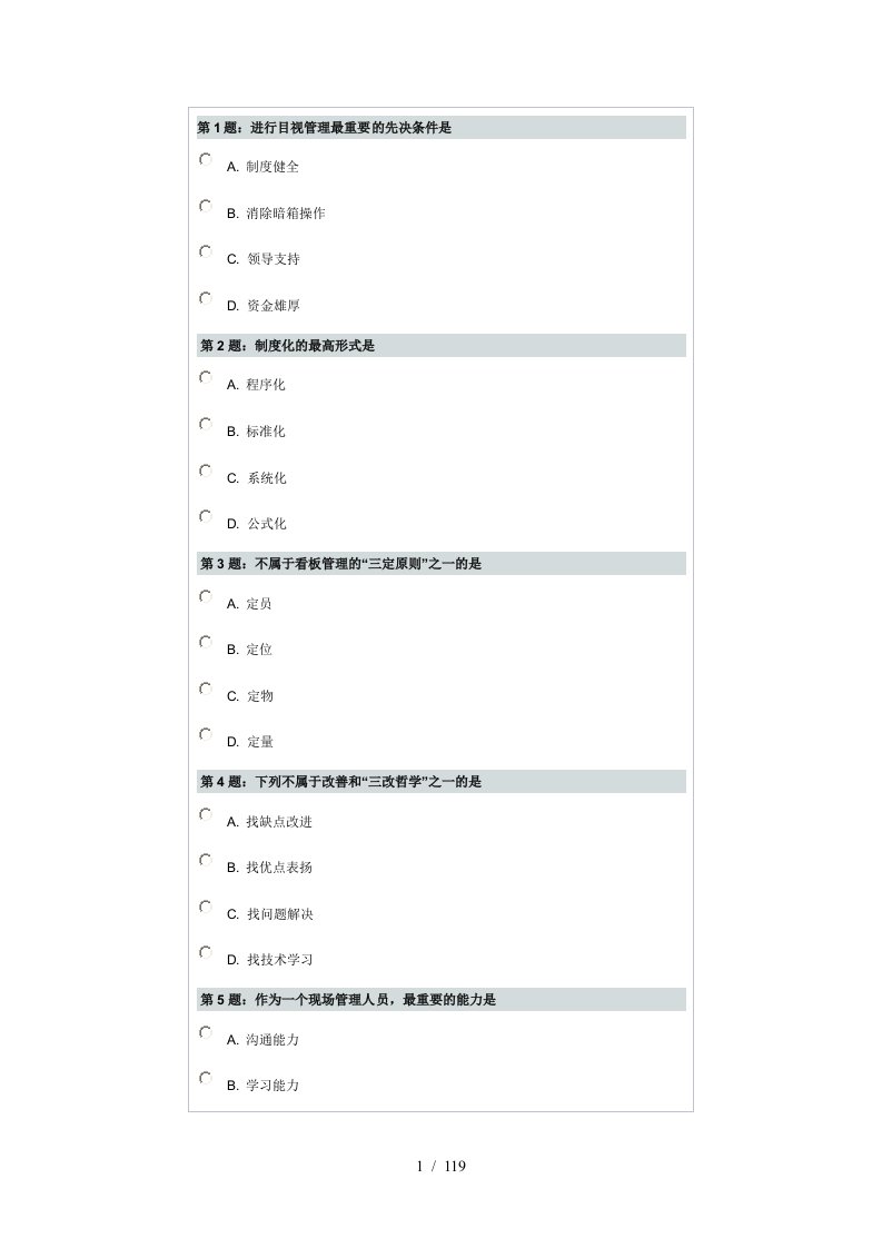 5S推行实务培训课程