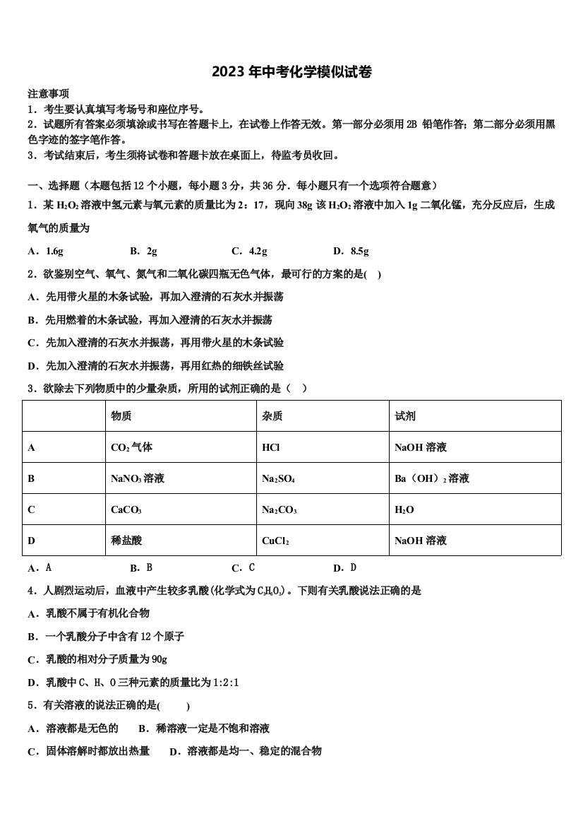 北京市昌平区新道临川校2022-2023学年十校联考最后化学试题含解析