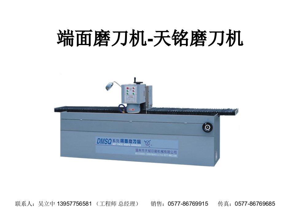 《端面磨刀机》PPT课件