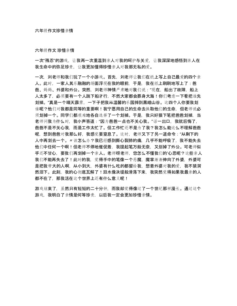 六年级作文珍惜亲情