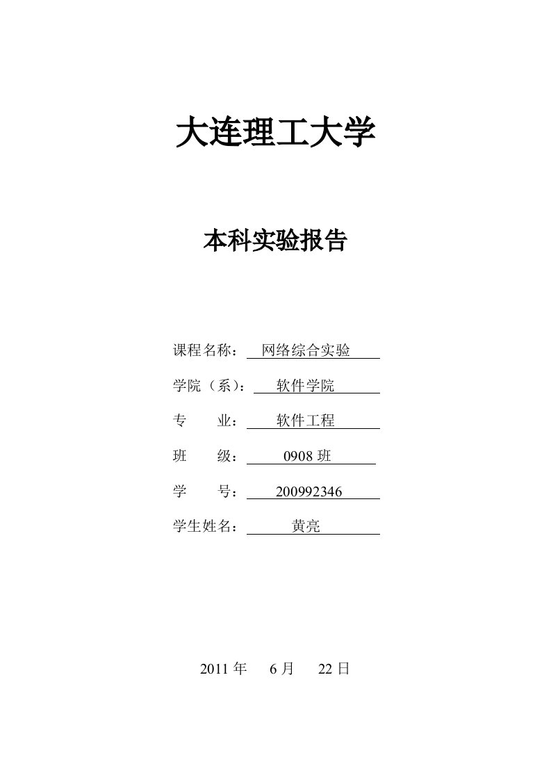 实验1网络协议分析工具Wireshark的使用